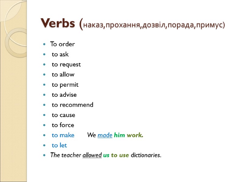 Verbs (наказ,прохання,дозвіл,порада,примус) To order  to ask  to request  to allow 